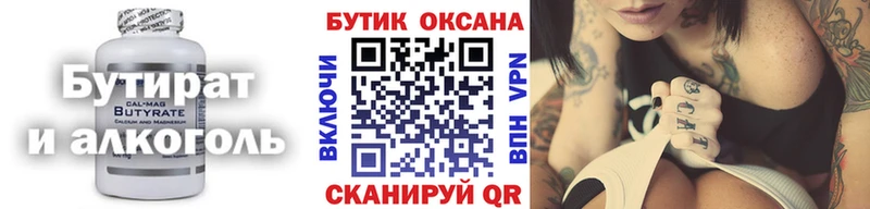 Купить  Щёлково  БУТИРАТ BDO 